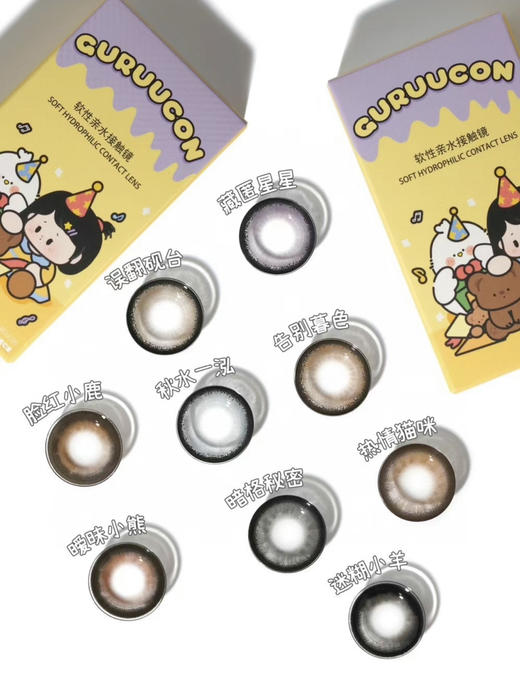 2024新年Guruucon月抛活动；舒适加倍 性价比超高；活动58/副 98/2副 128/3副 178/5副 包邮 商品图5