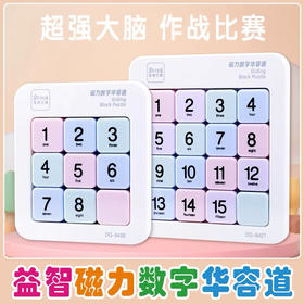 磁力数字华容道