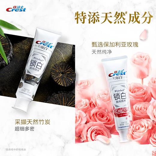 佳洁士锁白牙膏去渍去牙垢含氟防蛀清新口气 樱花+玫瑰+西柚*120克3支 佳洁士锁白牙膏 商品图4
