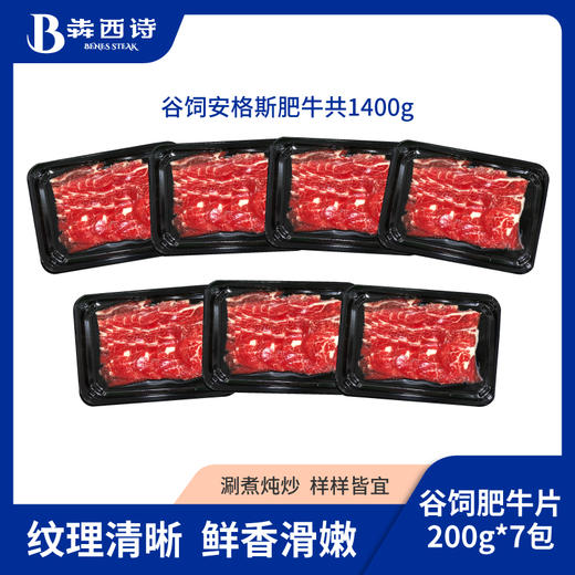 犇西诗谷饲原切肥牛片火锅牛肉片好吃家常做法1400g 商品图0