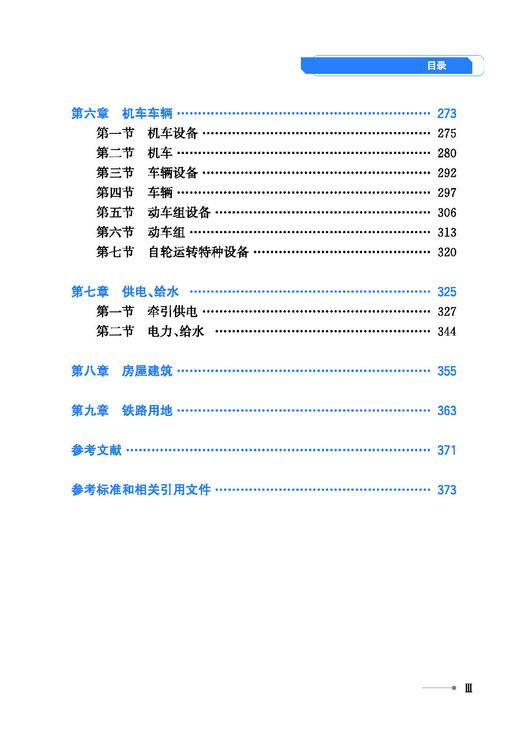 30867-4   《铁路技术管理规程》溯源及演变（高速铁路第一册） 商品图4
