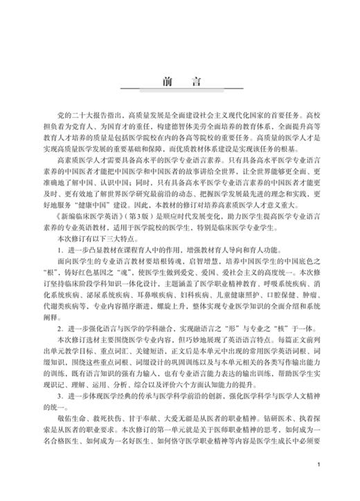新编临床医学英语 第3版 卢凤香 胡滨 编 医学英语词汇学习手册专业词典教材医用临床书籍 中国协和医科大学出版社9787567923171  商品图4