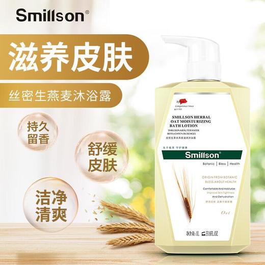 丝密生草本沐浴露（燕麦滋养润肤）1000ml 商品图1