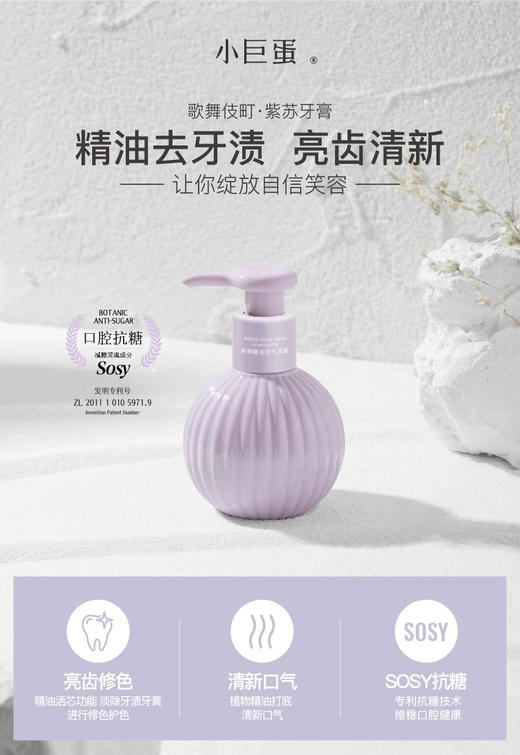 小巨蛋紫苏精油按压式液体亮齿牙膏180g 商品图5