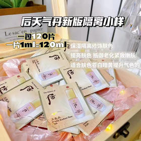 包邮whoo天气丹隔离 小样 脸部皮肤好的透亮还不会被发现擦了东西 裸妆自然
