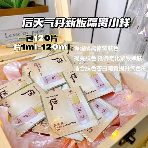包邮whoo天气丹隔离 小样 脸部皮肤好的透亮还不会被发现擦了东西 裸妆自然 商品图0