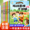 上学就看儿童励志品格读本  无塑封 捆皮筋 全10册 商品缩略图0