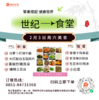 2月3日周六世纪大食堂.荤素搭配（含汤和饭）券【GY】 商品缩略图0