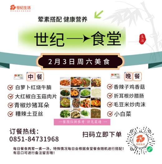 2月3日周六世纪大食堂.荤素搭配（含汤和饭）券【GY】 商品图0