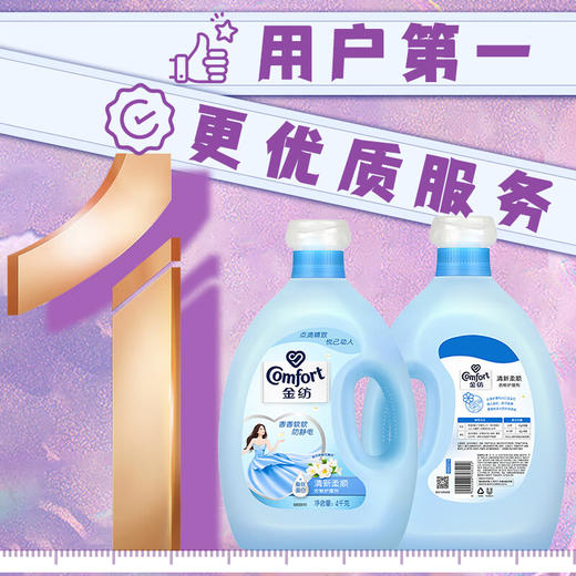 金纺衣物柔顺剂护理剂香软防静电清新柔顺4KG（柔软蓬松 24小时留香） 商品图1