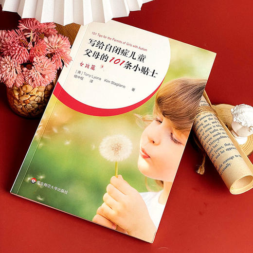 写给自闭症儿童父母的101条小贴士女孩篇 孤独症特殊教育 儿童教育家庭教育指导操作性手册 商品图3