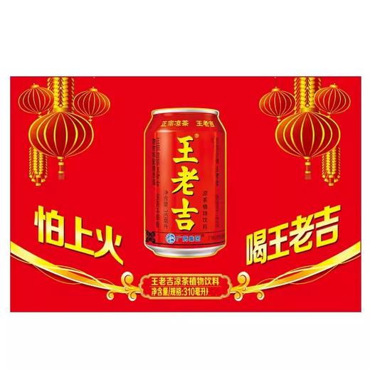 【年货好礼】王老吉凉茶植物饮料310ml*24罐/箱 商品图1