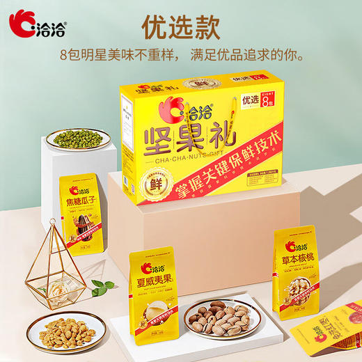 洽洽 坚果礼盒优选款混合坚果干果1280g 商品图2