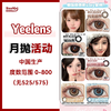 Yeelens·月抛合集  49一副 89四副  双十二囤货风暴速启！爆款王牌&淡颜新作&复古美学！！国产realcon0-800度<一盒10片> 商品缩略图0