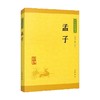 孟子 万丽华等 注 国学古籍 商品缩略图0