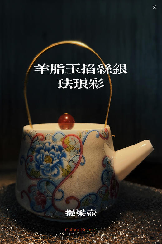 刘铭志大师羊脂玉银掐丝珐琅彩提梁壶一壶两杯 商品图8