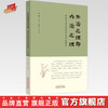 外治之理即内治之理 王玲玲 葛瑞彩 李公明 主编 中国中医药出版社 商品缩略图0