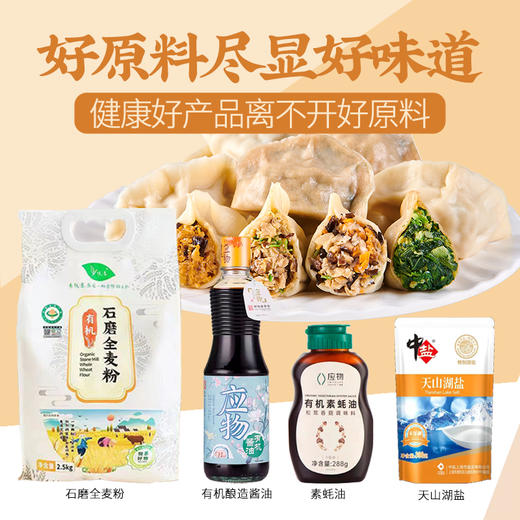 素食星球【满96顺丰生鲜速运、顺丰冷链、京东包邮】一穗堂五款水饺   石磨有机全麦皮、有机麦芯皮/1:1皮馅比  薄皮大馅/净素无五辛 商品图5