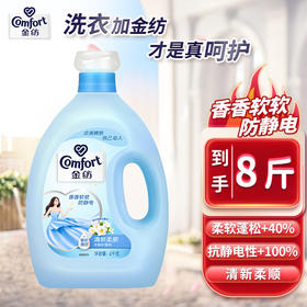 金纺衣物柔顺剂护理剂香软防静电清新柔顺4KG（柔软蓬松 24小时留香）
