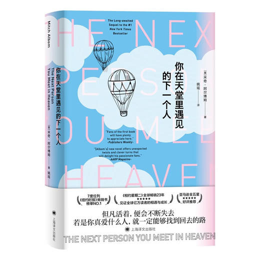 你在天堂里遇见的下一个人（2021年新版） 商品图0