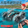 【坚固车身 耐磨抗撞！】水陆两栖遥控车 2.4G遥控水陆车，四驱攀爬双面特技翻斗玩具车，螺旋奖结合防滑带，不挑场地随时随地畅玩！ 商品缩略图1