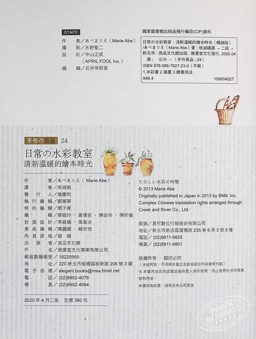 【中商原版】日常的水彩教室：清新温暖的绘本时光(畅销版) 港台艺术原版 Marie Abe 良品文化出版 水彩教学绘画技巧 商品图8