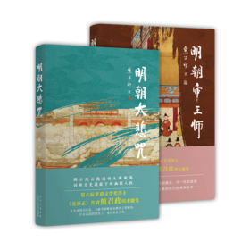 【多规格】熊召政历史随笔（明朝大悲咒、明朝帝王师）