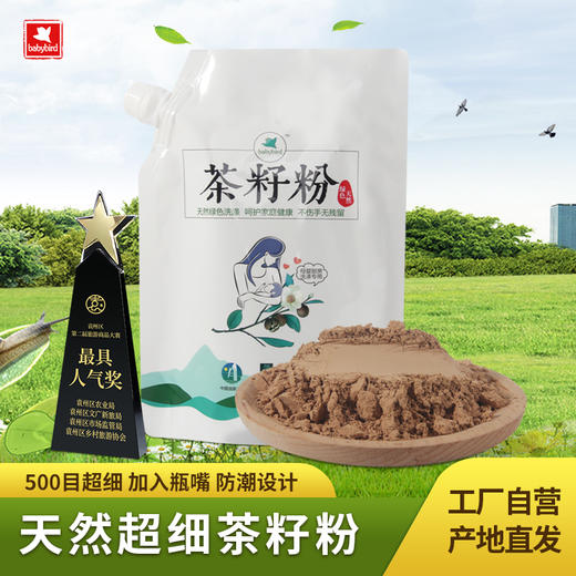 悦意 天然原味茶籽粉500克*3袋 商品图0