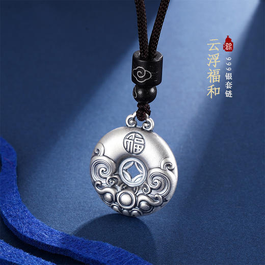 子佩集S999银【云浮福和】仿古套链项链【CD0560】平安扣祥云福2401 商品图0