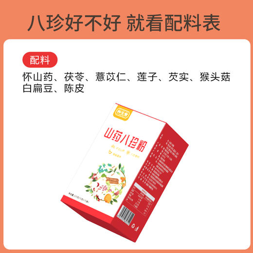 怀生堂铁棍山药八珍粉225g（15g*15条）    2盒 商品图1
