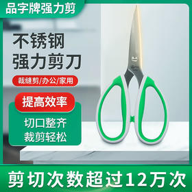 PIN品字不锈钢强力剪刀服装制衣修剪开口袋家用厨房剪