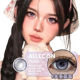 ALLECON 失重蓝莓（年抛）