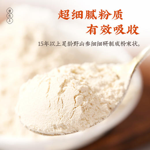 雷允上直营 | 野山参粉2g（1g*2瓶)人参粉吉林长白山15年以上野山参研磨2g礼盒   商品图1