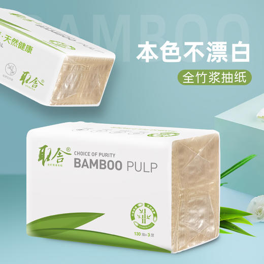 【臻选好纸】建发出品抽纸 取舍系列原生竹浆本色抽纸3层100抽16包（180*126mm）无漂白竹琨抑菌 整箱家庭装 商品图1
