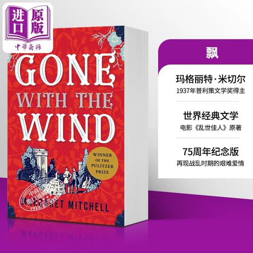 【中商原版】飘/乱世佳人 75周年纪念版 英文原版 Gone with the Wind 玛格丽特·米歇尔 Margaret Mitchell 商品图9