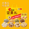 洽洽 坚果礼盒优选款混合坚果干果1280g 商品缩略图3