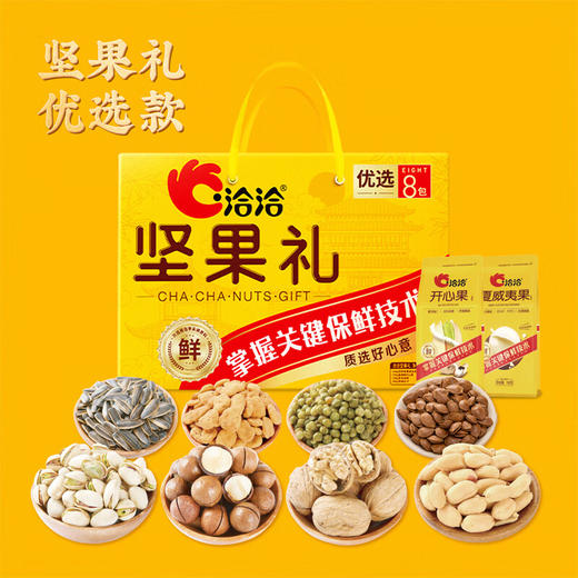 洽洽 坚果礼盒优选款混合坚果干果1280g 商品图3