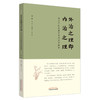 外治之理即内治之理 王玲玲 葛瑞彩 李公明 主编 中国中医药出版社 商品缩略图4
