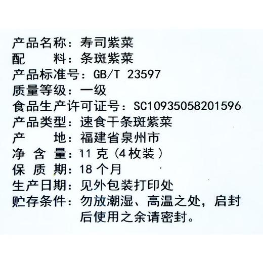 乐惠寿司紫菜11g 商品图2
