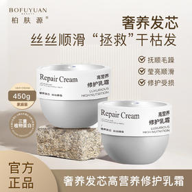 高营养发芯修护乳霜，三重植物蛋白