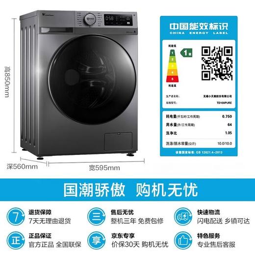 小天鹅（LittleSwan）10公斤滚筒洗衣机全自动大容量家用超薄全嵌智能投放大筒径除菌螨 洗烘一体TD100PURE 商品图3