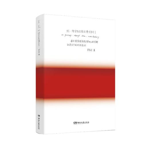 红 陪安东尼度过漫长岁月 1 商品图0