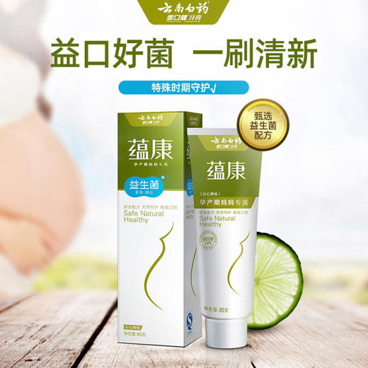 云南白药蕴康无氟牙膏 清新口气健齿护龈孕妇月子 商品图1