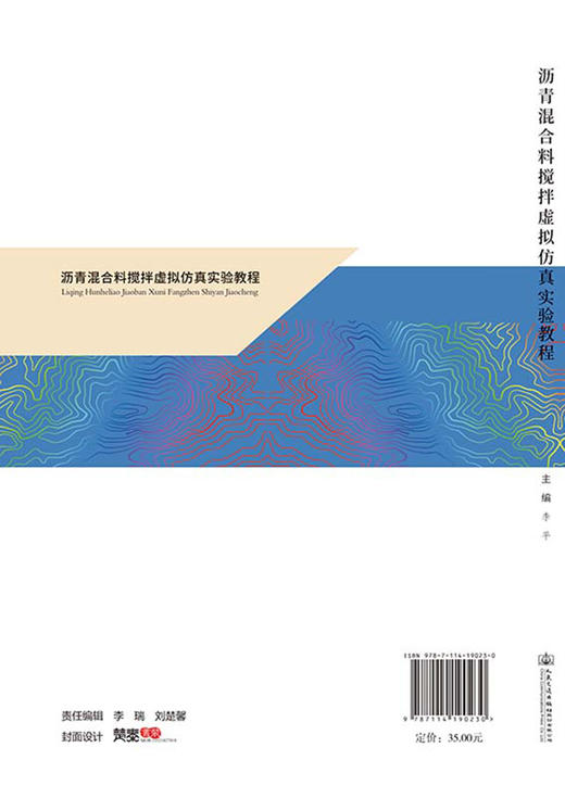 沥青混合料搅拌虚拟仿真实验教程 商品图1