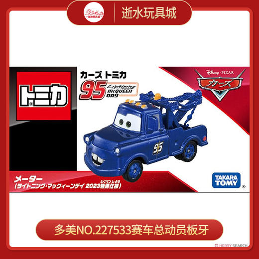 多美NO.227533赛车总动员板牙 商品图0