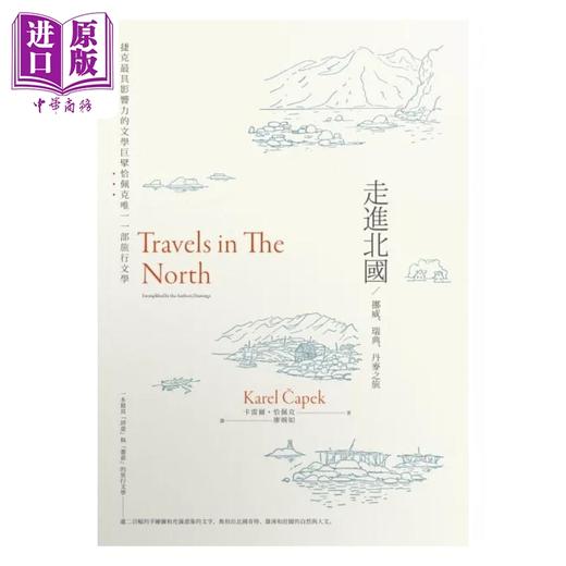 【中商原版】走进北国 挪威 瑞典 丹麦之旅 捷克*具影响力的文学巨擘恰佩克唯 部旅行文学 港台原版 卡雷尔 恰佩克 马可孛罗 商品图1
