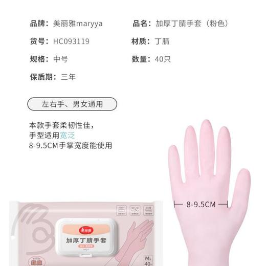 美丽雅加厚丁腈手套中号40只 商品图5