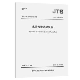 水沙水槽试验规程