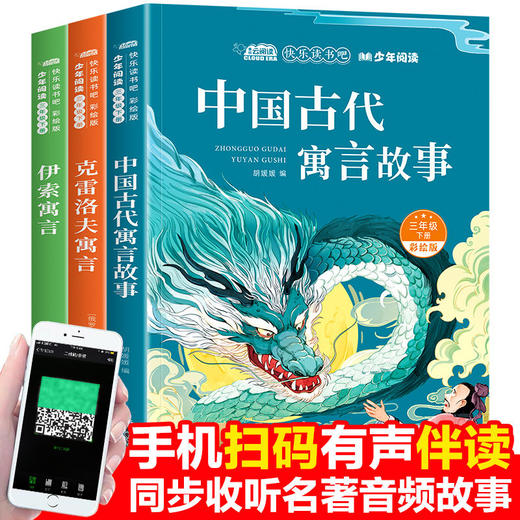 快乐读书吧小学一二三四五六年级上册下册同步注音版快乐读书吧课外阅读丛书 商品图1