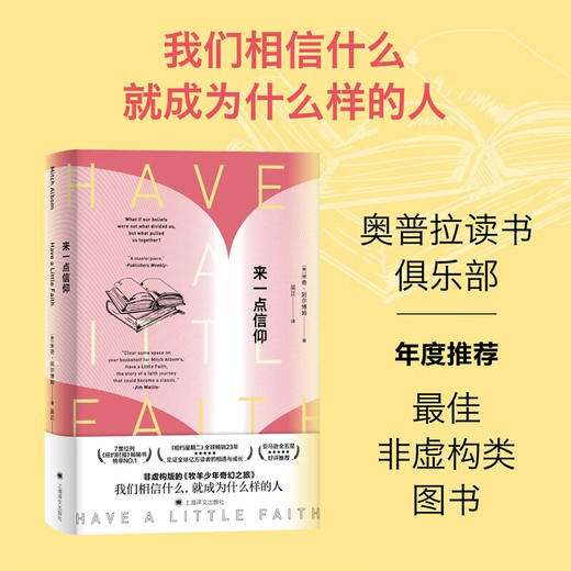 来一点信仰（2021年新版） 商品图1